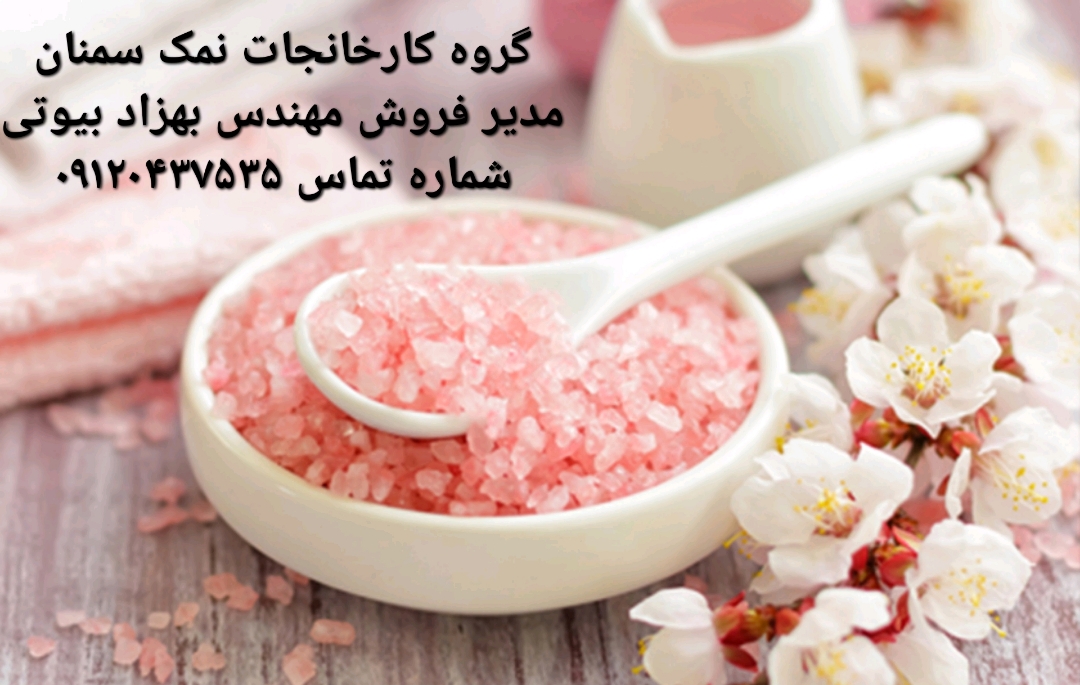 نمک حمام